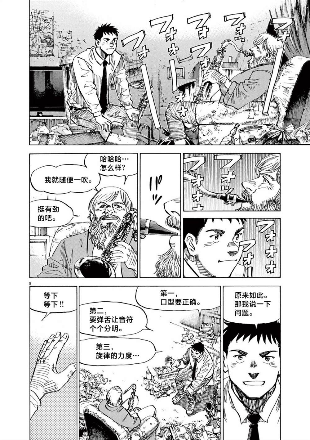 《BLUE GIANT EXPLORER》漫画最新章节第38话免费下拉式在线观看章节第【8】张图片