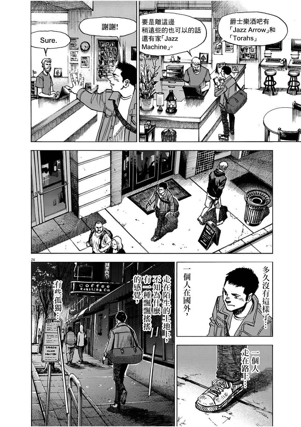 《BLUE GIANT EXPLORER》漫画最新章节第1话免费下拉式在线观看章节第【24】张图片