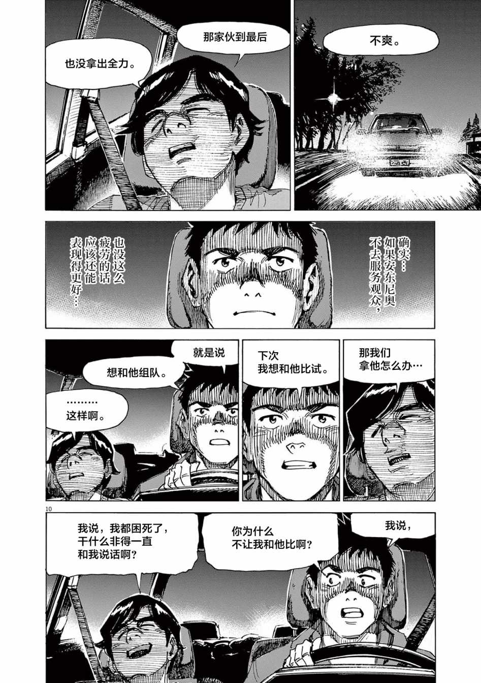 《BLUE GIANT EXPLORER》漫画最新章节第47话免费下拉式在线观看章节第【10】张图片