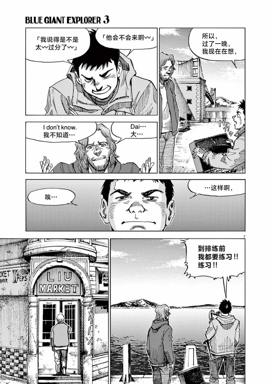 《BLUE GIANT EXPLORER》漫画最新章节第22话免费下拉式在线观看章节第【7】张图片