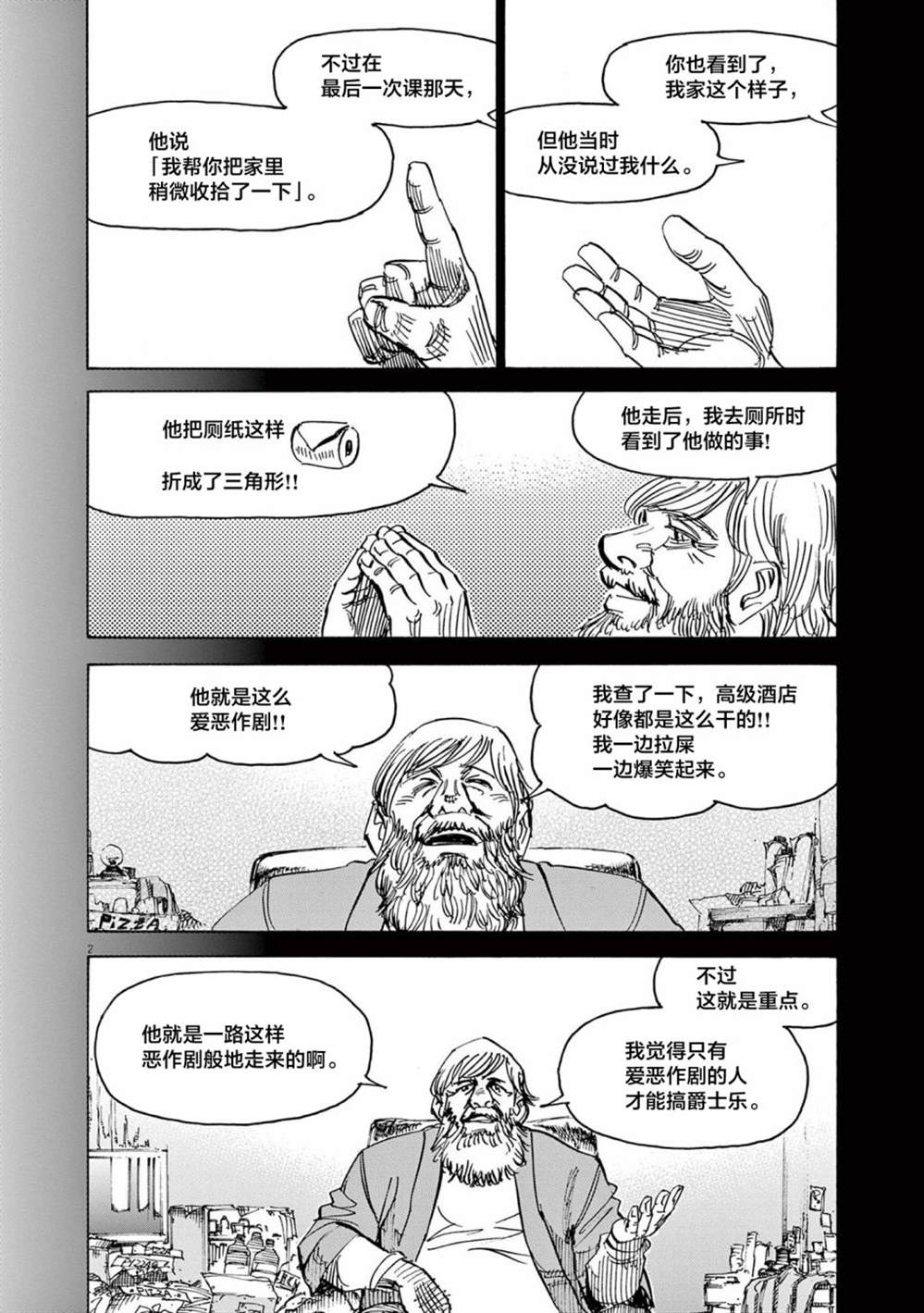 《BLUE GIANT EXPLORER》漫画最新章节第48话免费下拉式在线观看章节第【26】张图片