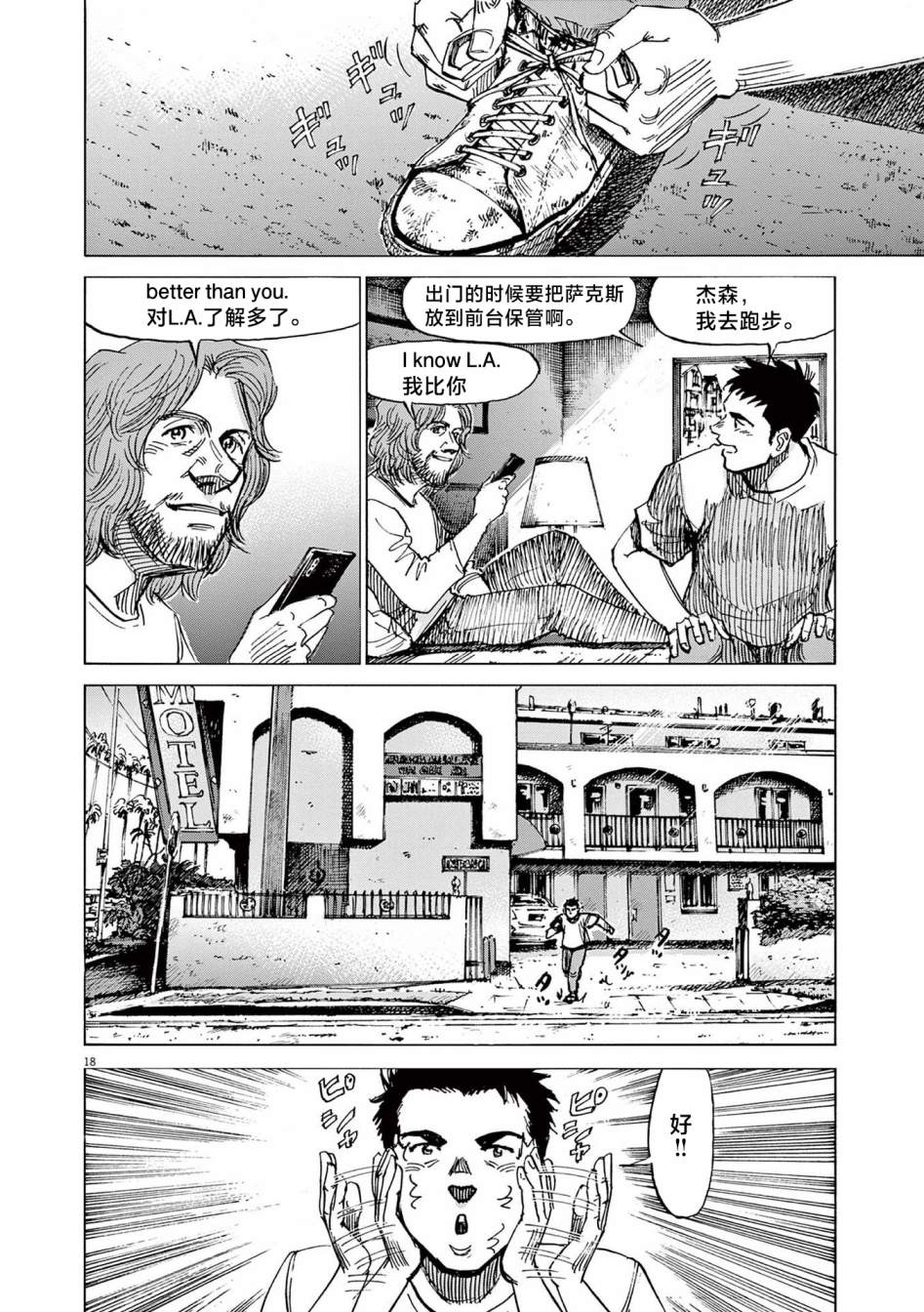 《BLUE GIANT EXPLORER》漫画最新章节第27话免费下拉式在线观看章节第【17】张图片