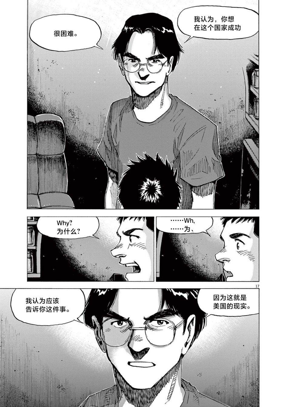 《BLUE GIANT EXPLORER》漫画最新章节第20话免费下拉式在线观看章节第【17】张图片