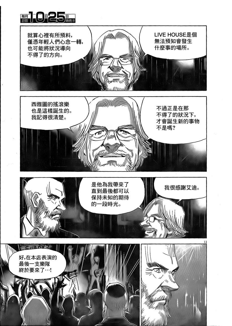 《BLUE GIANT EXPLORER》漫画最新章节第7话免费下拉式在线观看章节第【13】张图片