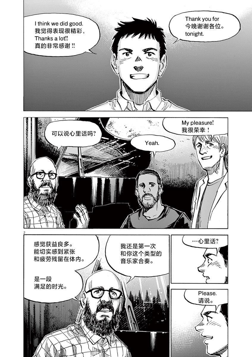 《BLUE GIANT EXPLORER》漫画最新章节第16话免费下拉式在线观看章节第【2】张图片