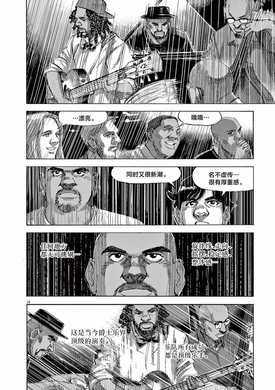 《BLUE GIANT EXPLORER》漫画最新章节第57话免费下拉式在线观看章节第【18】张图片