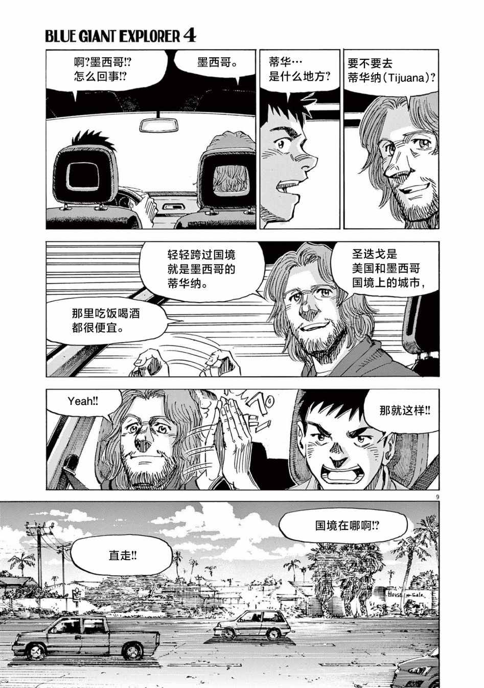 《BLUE GIANT EXPLORER》漫画最新章节第31话免费下拉式在线观看章节第【9】张图片