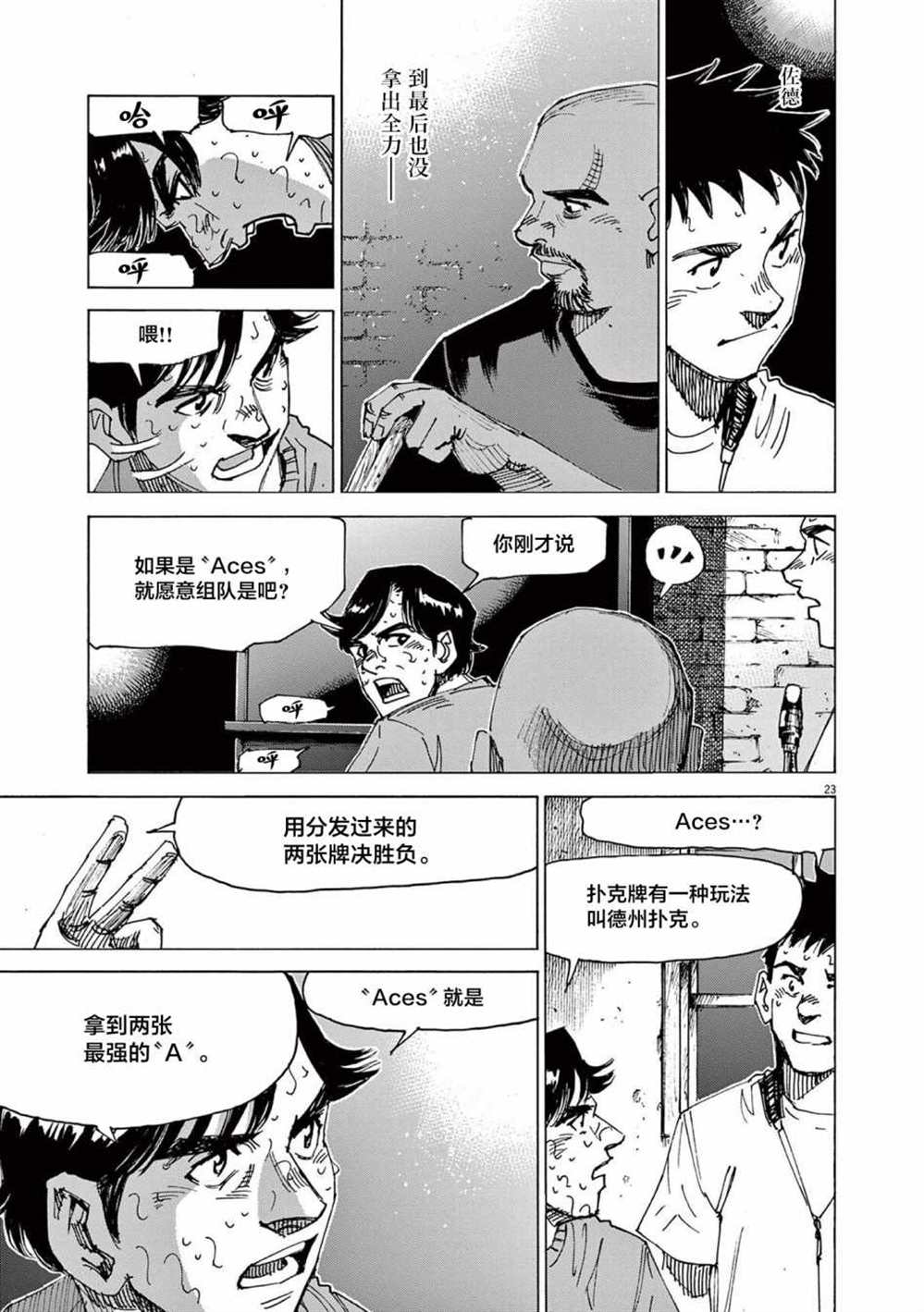 《BLUE GIANT EXPLORER》漫画最新章节第46话免费下拉式在线观看章节第【23】张图片