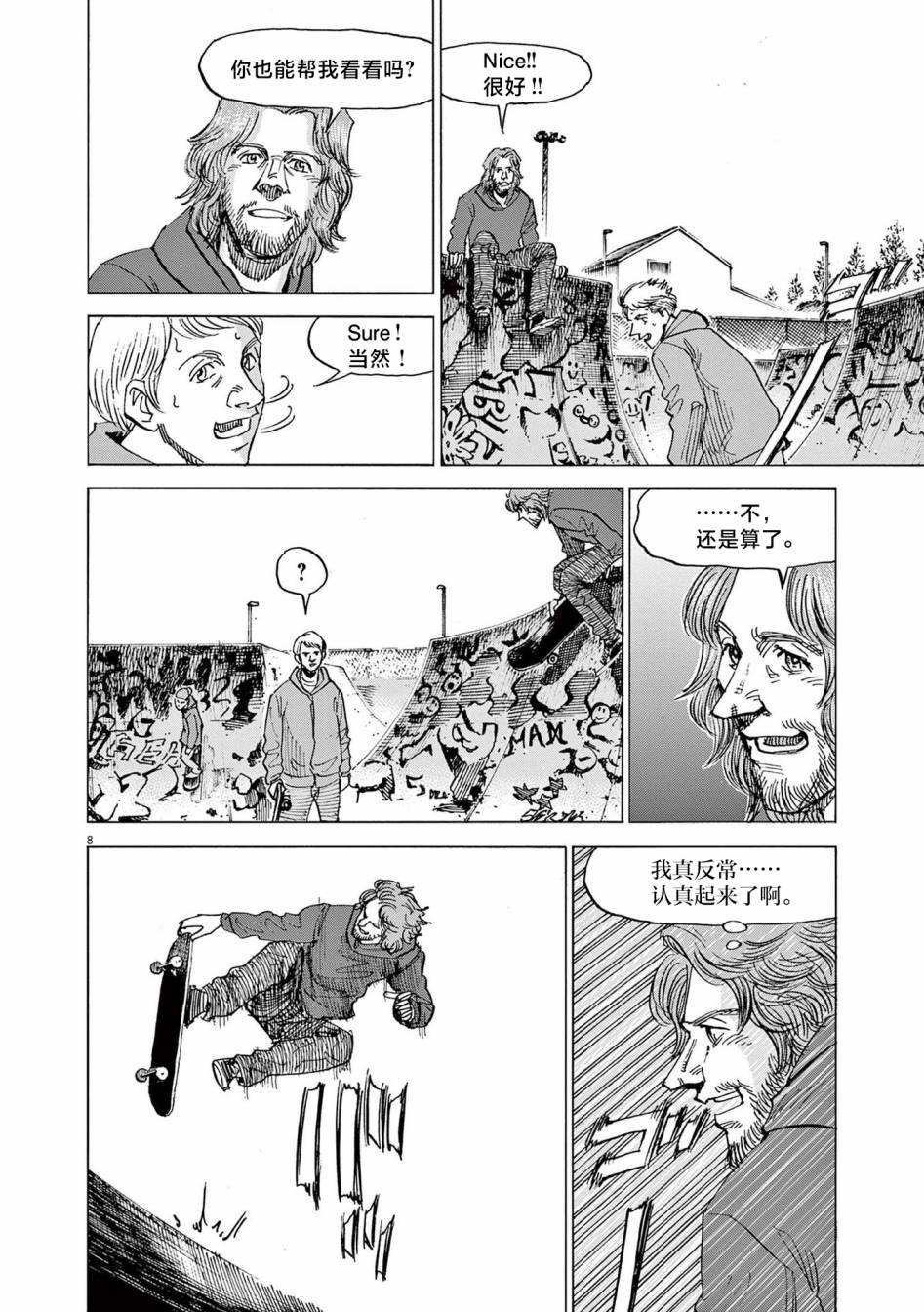 《BLUE GIANT EXPLORER》漫画最新章节第21话免费下拉式在线观看章节第【8】张图片