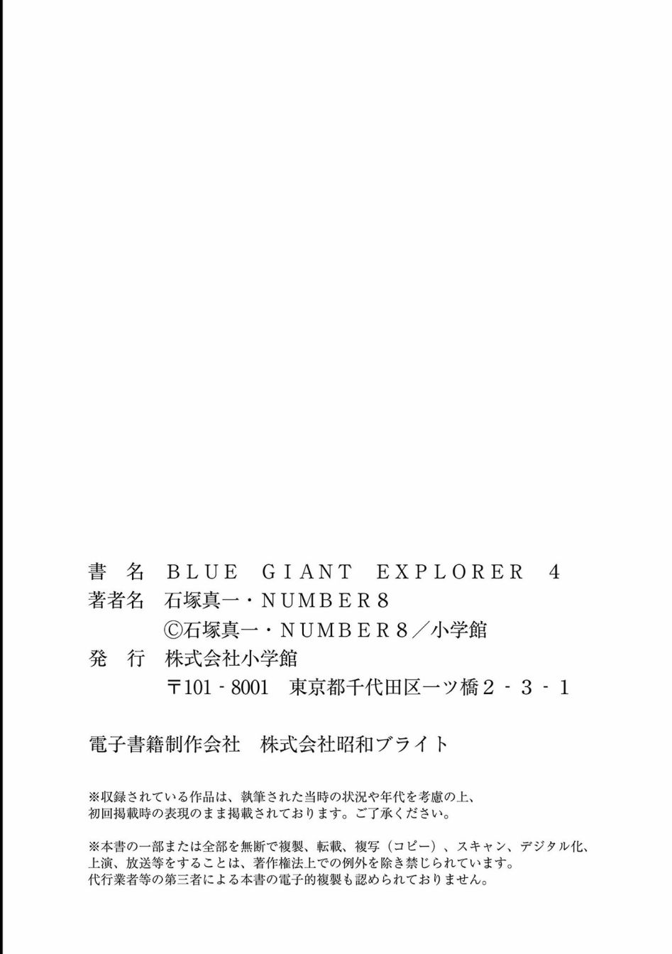 《BLUE GIANT EXPLORER》漫画最新章节第33话免费下拉式在线观看章节第【10】张图片