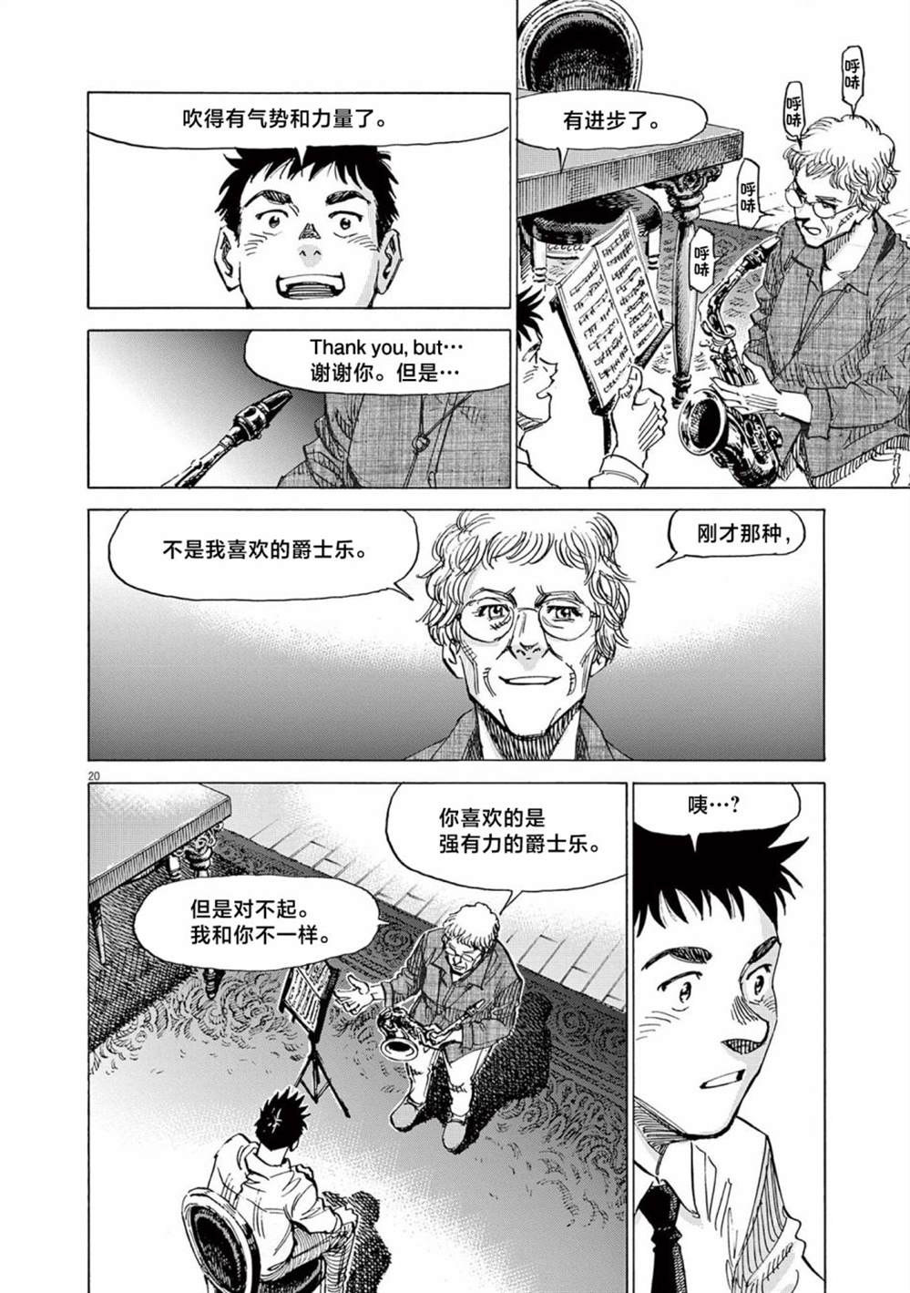 《BLUE GIANT EXPLORER》漫画最新章节第37话免费下拉式在线观看章节第【20】张图片