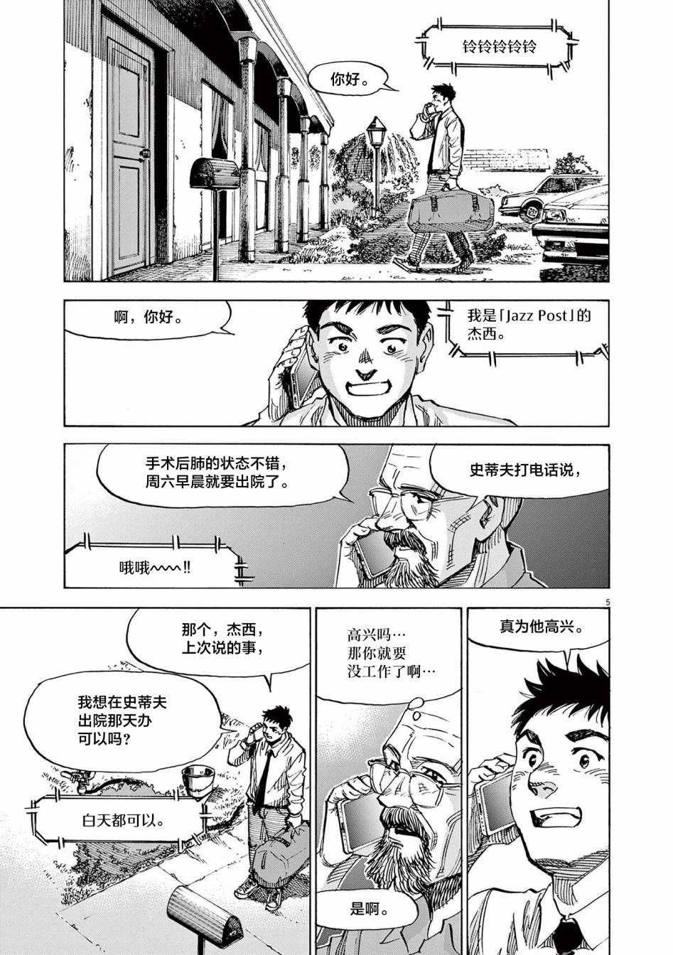 《BLUE GIANT EXPLORER》漫画最新章节第40话免费下拉式在线观看章节第【5】张图片