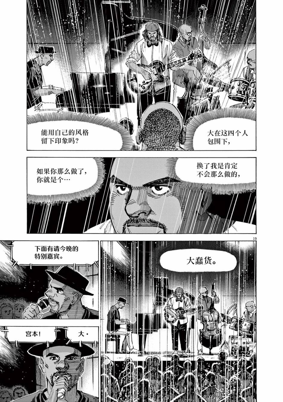 《BLUE GIANT EXPLORER》漫画最新章节第57话免费下拉式在线观看章节第【19】张图片