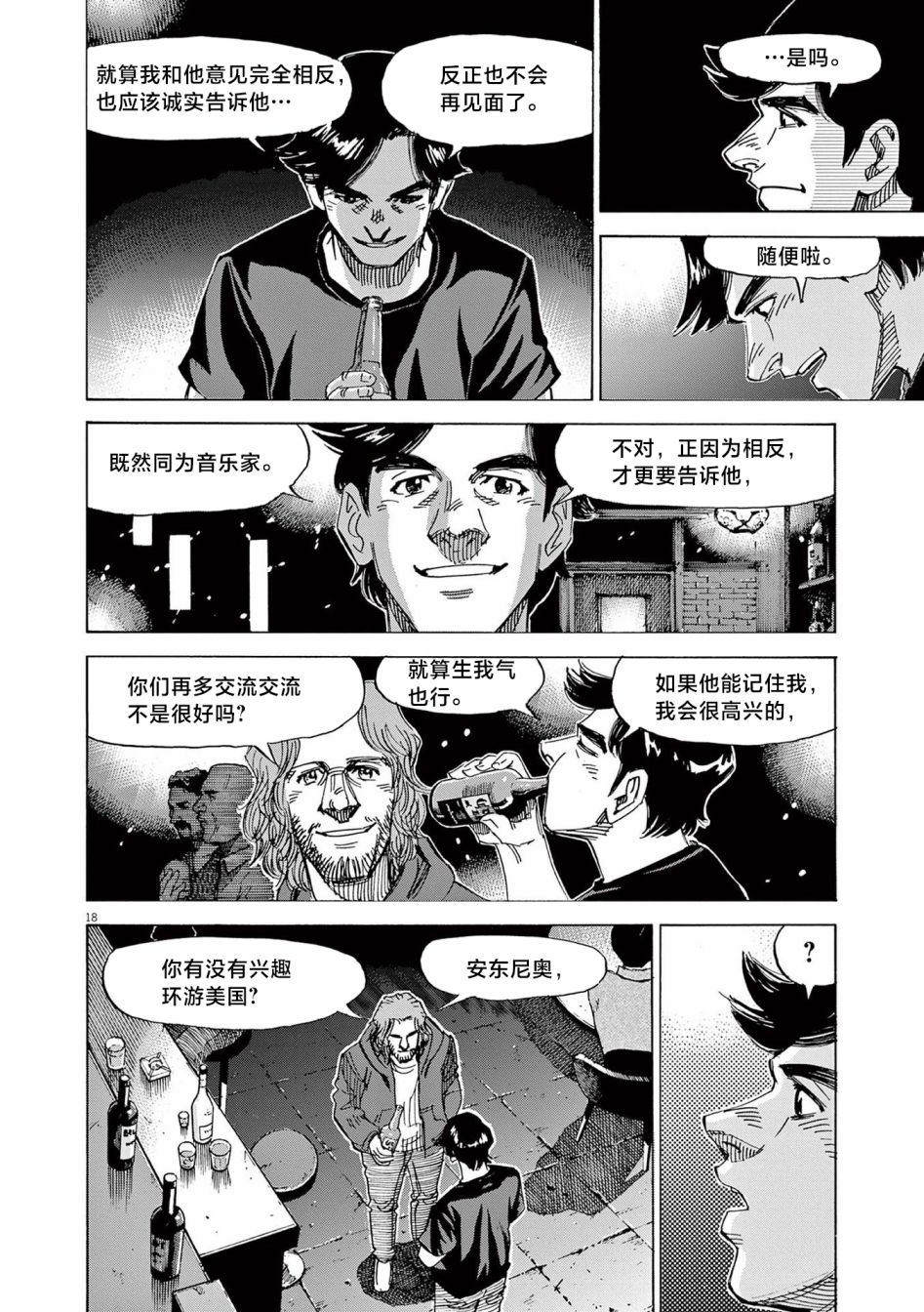 《BLUE GIANT EXPLORER》漫画最新章节第32话免费下拉式在线观看章节第【18】张图片