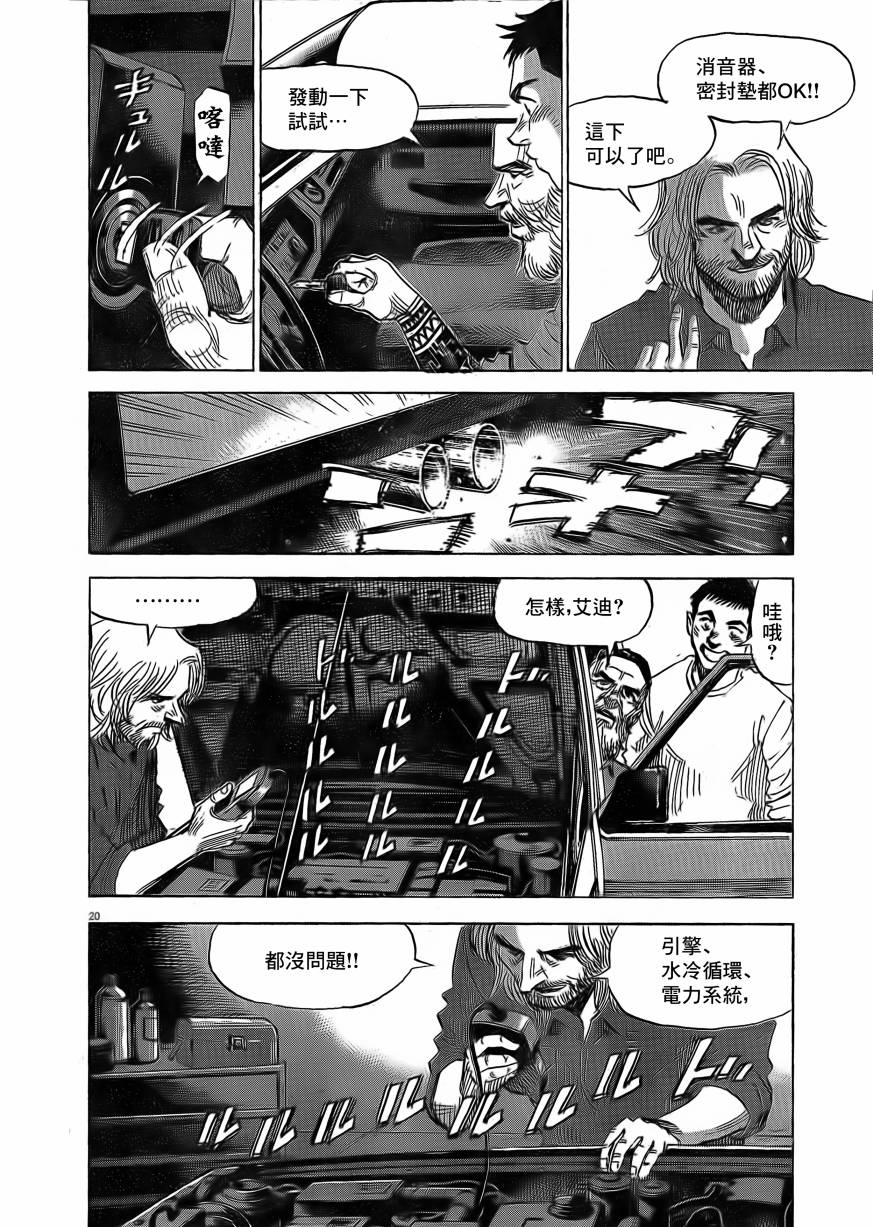 《BLUE GIANT EXPLORER》漫画最新章节第9话免费下拉式在线观看章节第【20】张图片