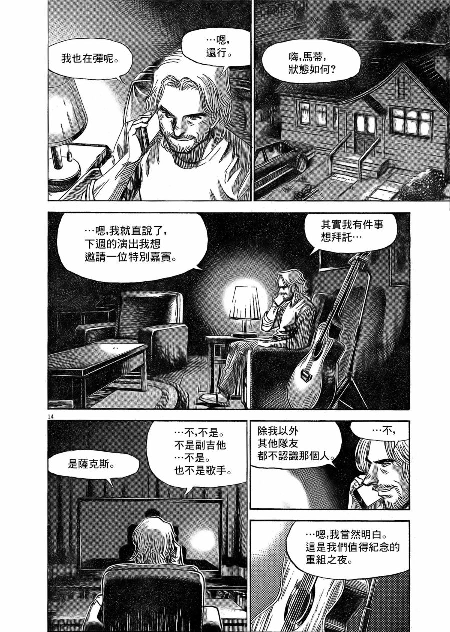 《BLUE GIANT EXPLORER》漫画最新章节第6话免费下拉式在线观看章节第【14】张图片