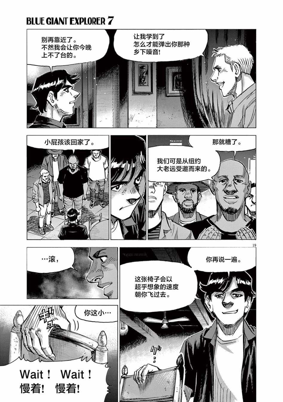 《BLUE GIANT EXPLORER》漫画最新章节第56话免费下拉式在线观看章节第【19】张图片