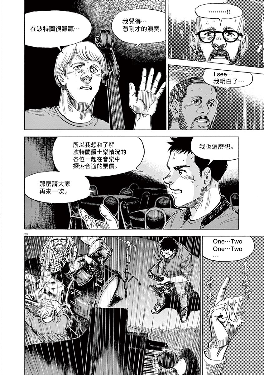 《BLUE GIANT EXPLORER》漫画最新章节第14话免费下拉式在线观看章节第【20】张图片