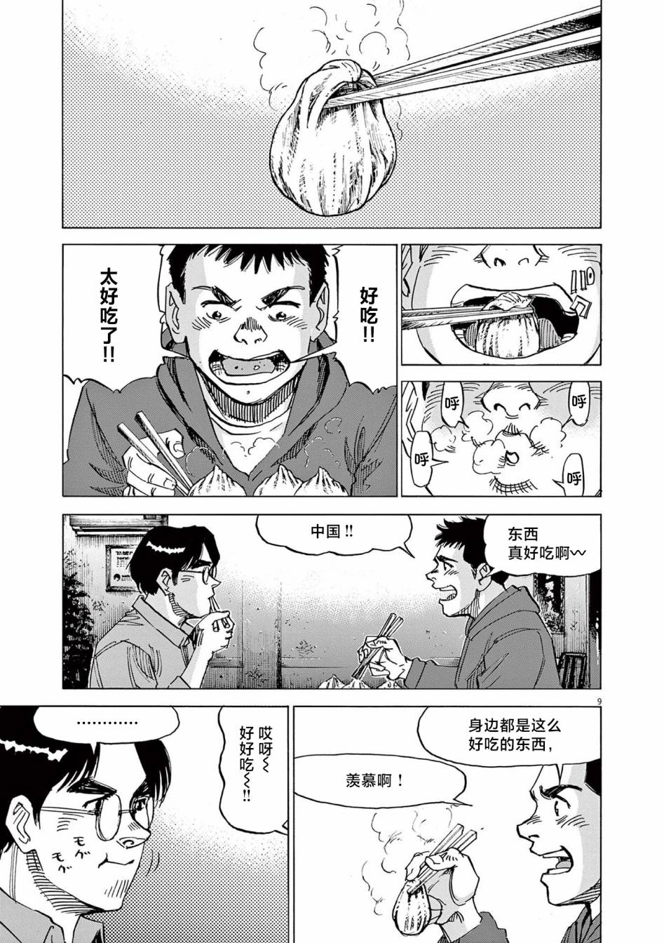 《BLUE GIANT EXPLORER》漫画最新章节第21话免费下拉式在线观看章节第【9】张图片