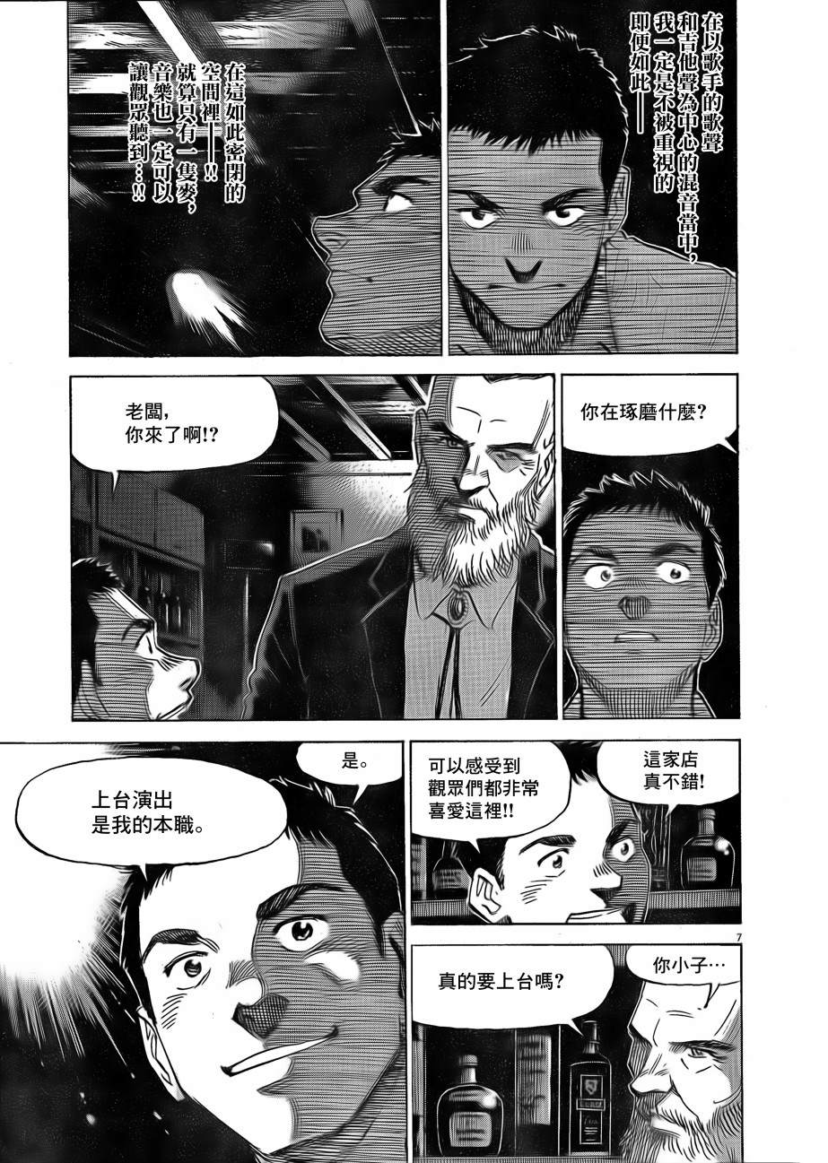 《BLUE GIANT EXPLORER》漫画最新章节第7话免费下拉式在线观看章节第【7】张图片