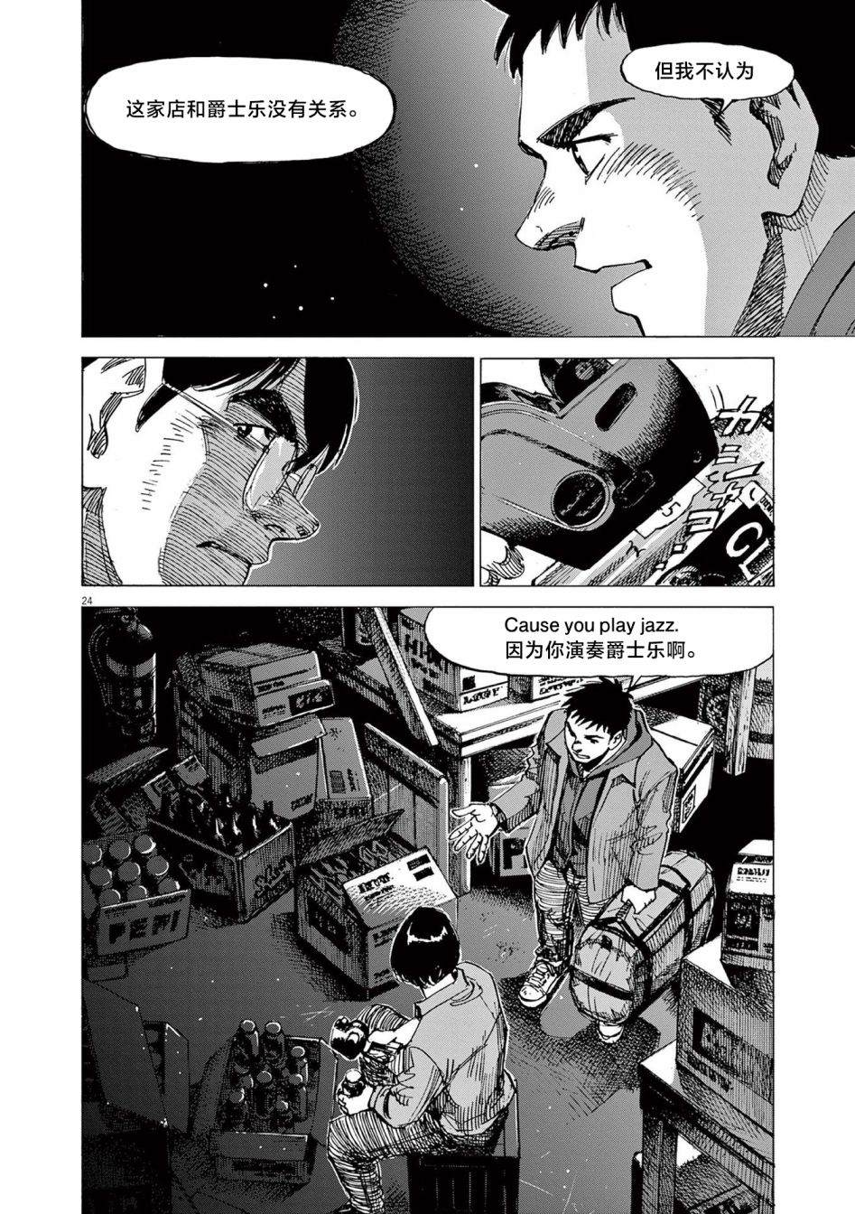 《BLUE GIANT EXPLORER》漫画最新章节第20话免费下拉式在线观看章节第【24】张图片