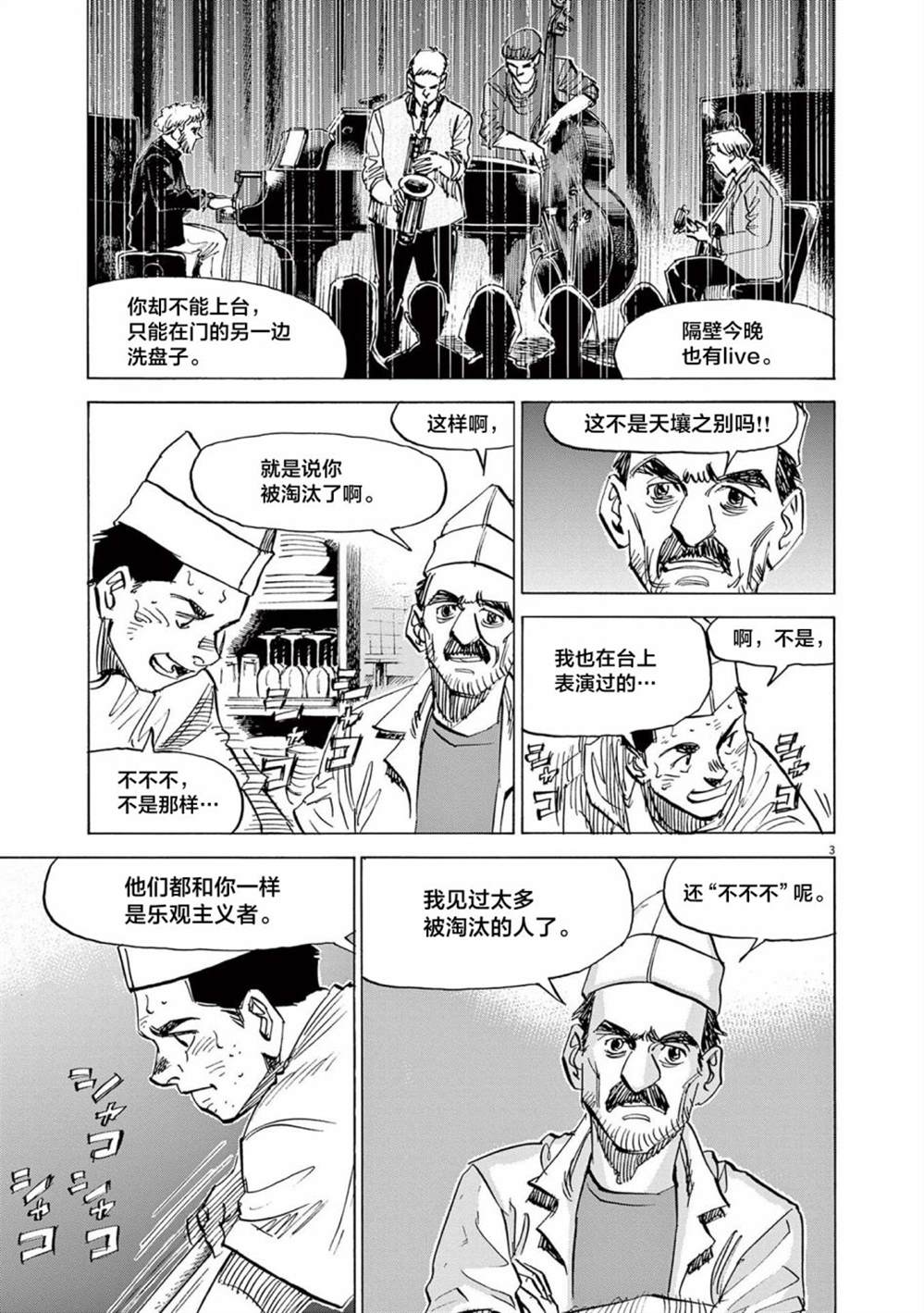 《BLUE GIANT EXPLORER》漫画最新章节第39话免费下拉式在线观看章节第【3】张图片