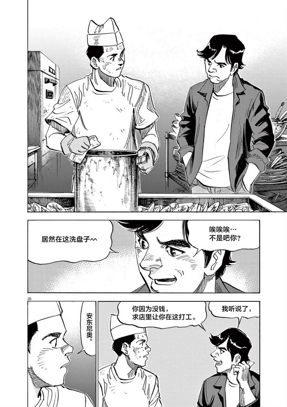 《BLUE GIANT EXPLORER》漫画最新章节第39话免费下拉式在线观看章节第【20】张图片