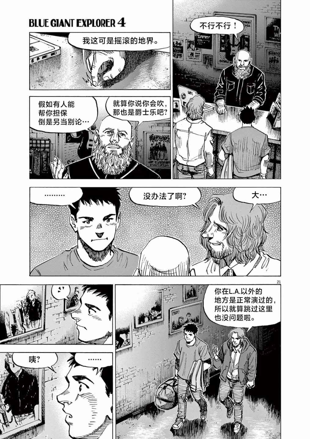 《BLUE GIANT EXPLORER》漫画最新章节第26话免费下拉式在线观看章节第【20】张图片