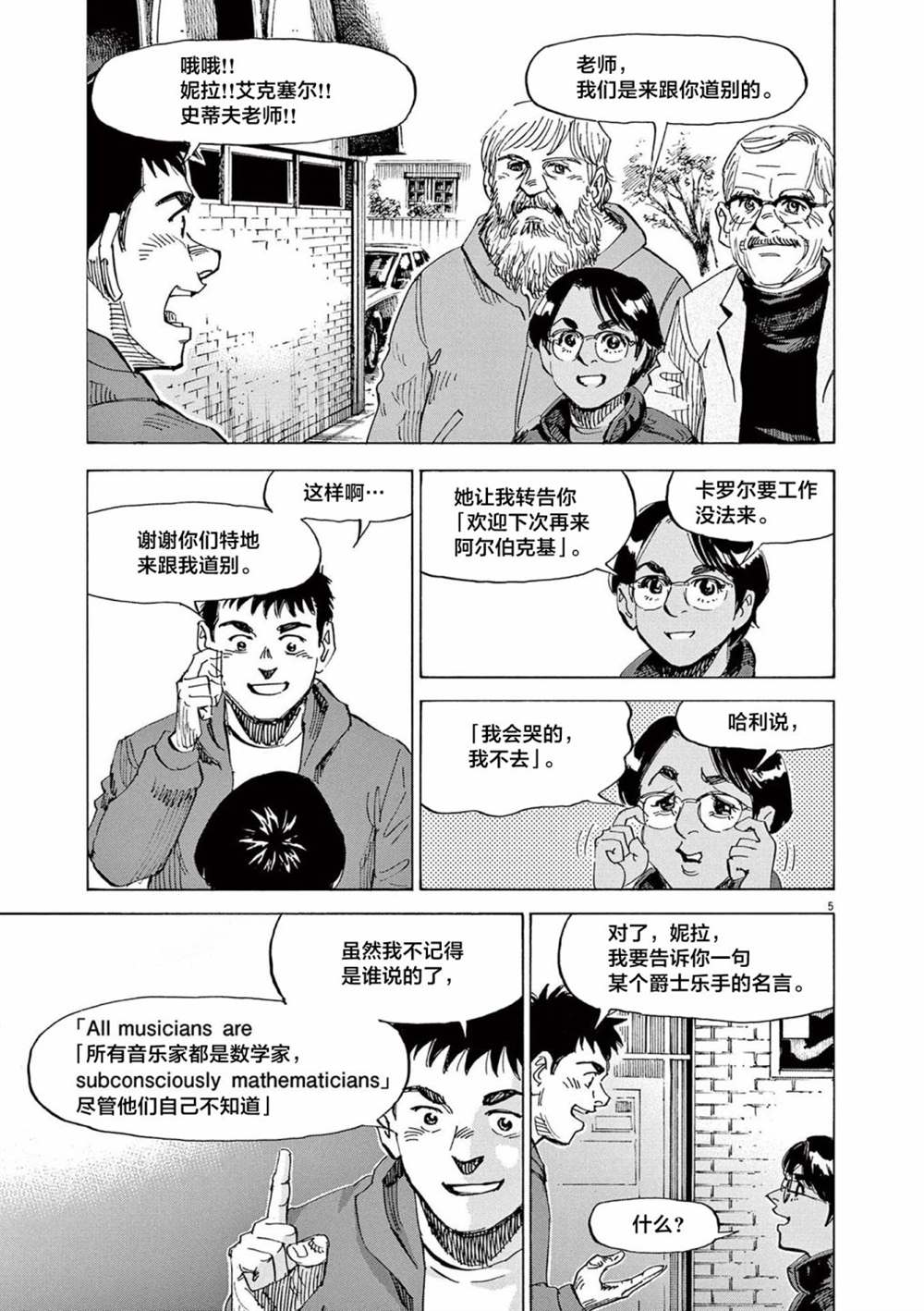 《BLUE GIANT EXPLORER》漫画最新章节第42话免费下拉式在线观看章节第【5】张图片