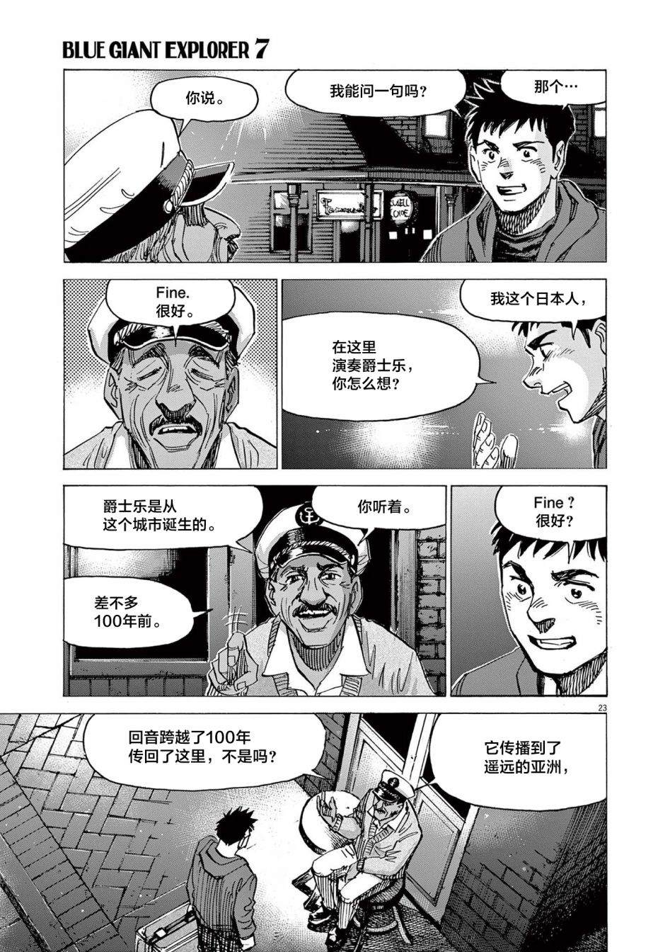 《BLUE GIANT EXPLORER》漫画最新章节第54话免费下拉式在线观看章节第【23】张图片