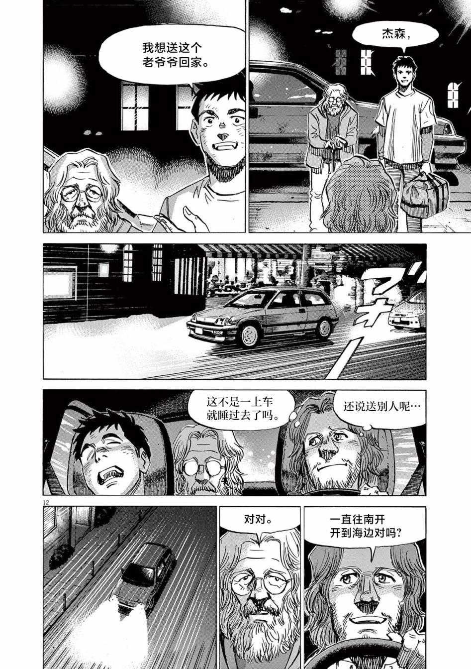 《BLUE GIANT EXPLORER》漫画最新章节第29话免费下拉式在线观看章节第【12】张图片