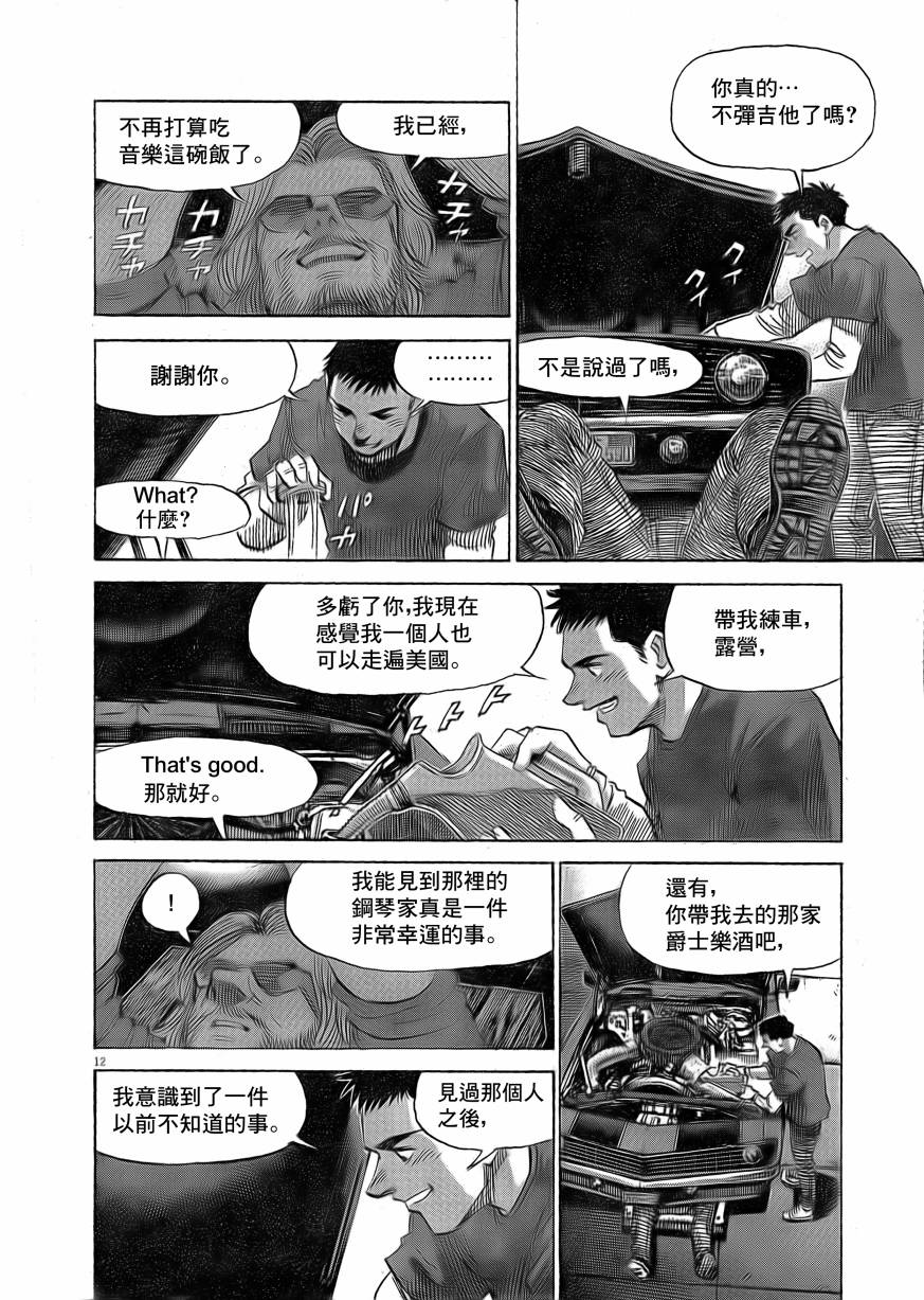 《BLUE GIANT EXPLORER》漫画最新章节第10话免费下拉式在线观看章节第【12】张图片