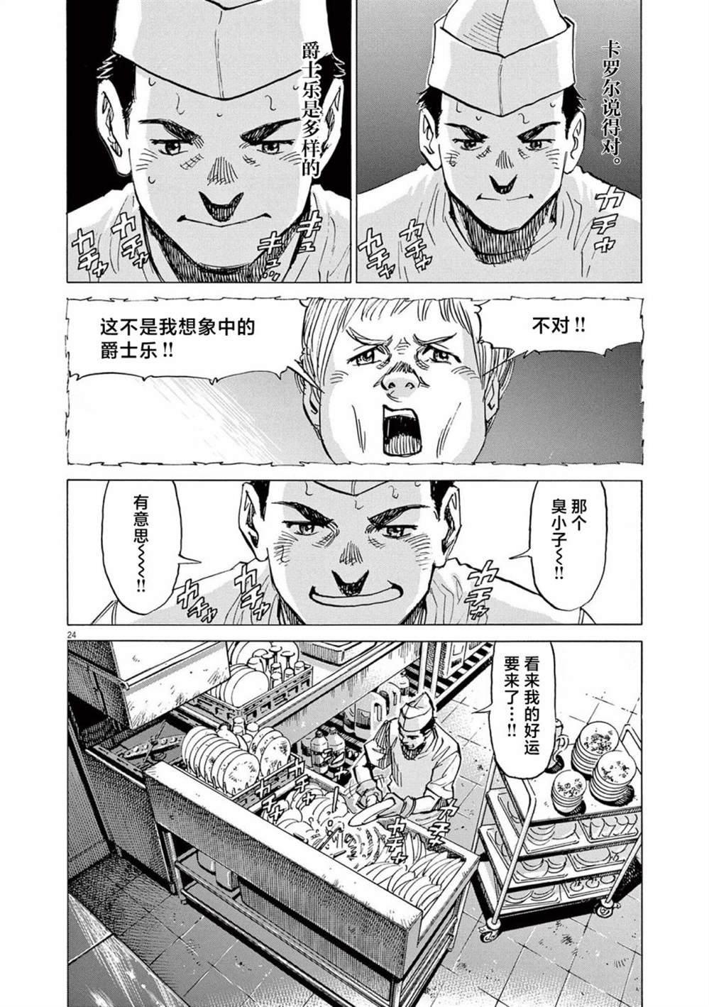 《BLUE GIANT EXPLORER》漫画最新章节第37话免费下拉式在线观看章节第【24】张图片