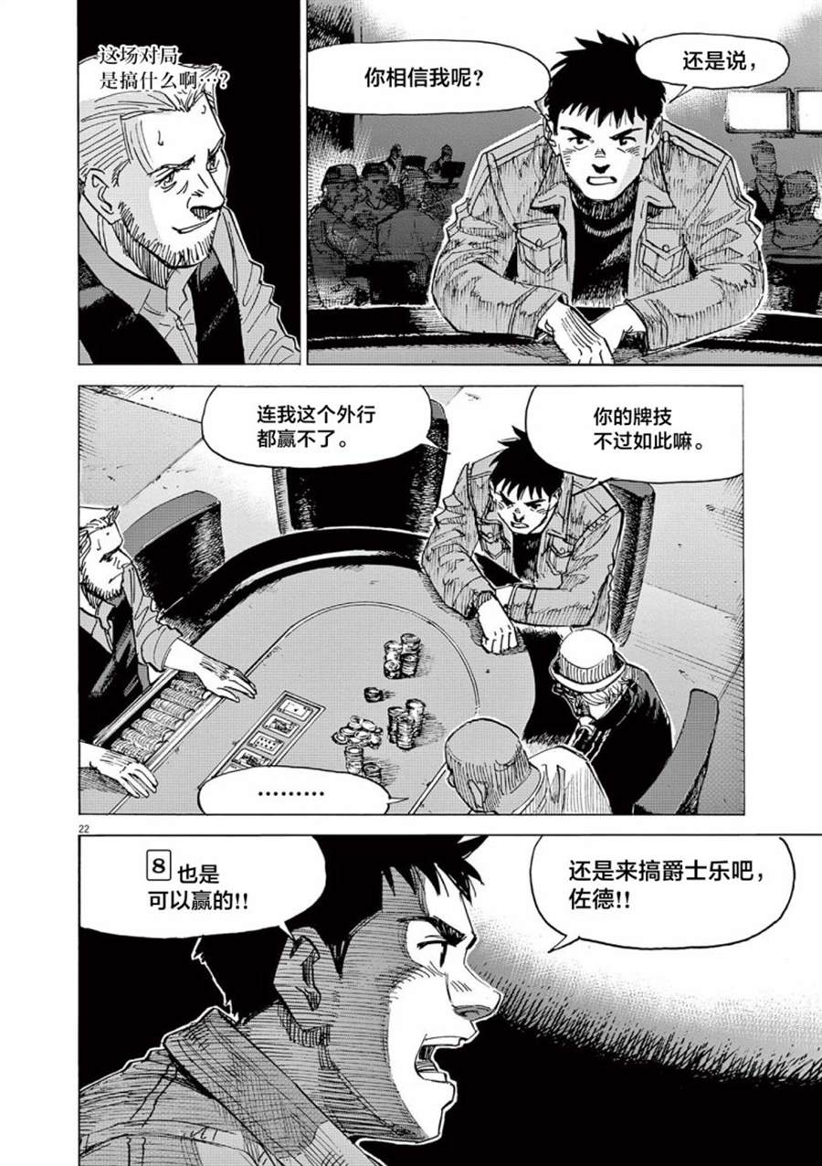 《BLUE GIANT EXPLORER》漫画最新章节第49话免费下拉式在线观看章节第【22】张图片