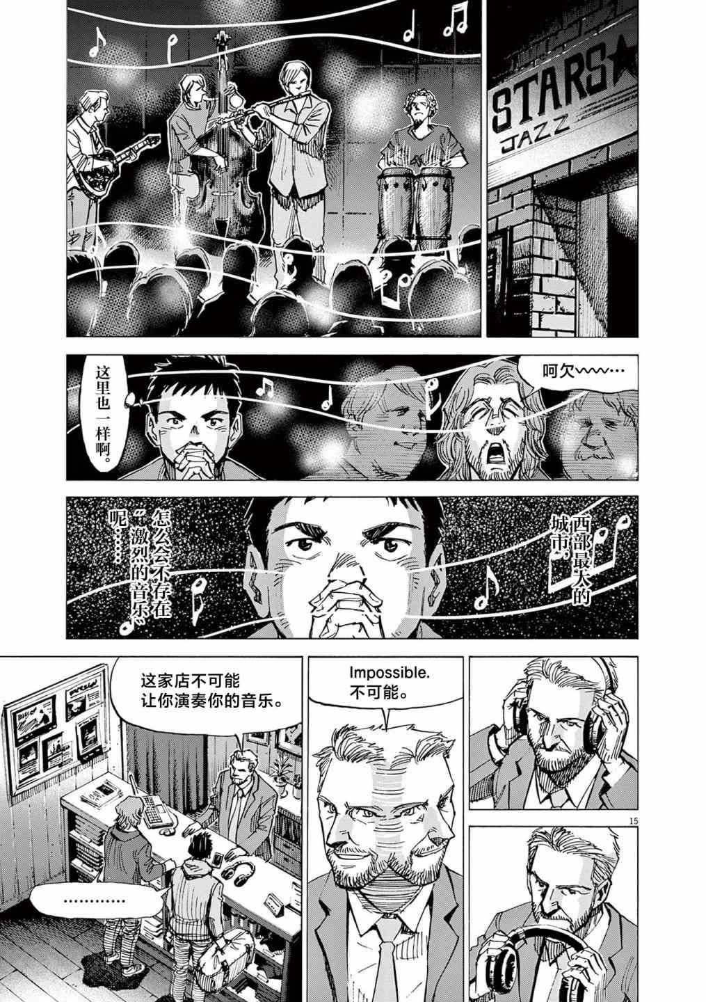 《BLUE GIANT EXPLORER》漫画最新章节第26话免费下拉式在线观看章节第【14】张图片