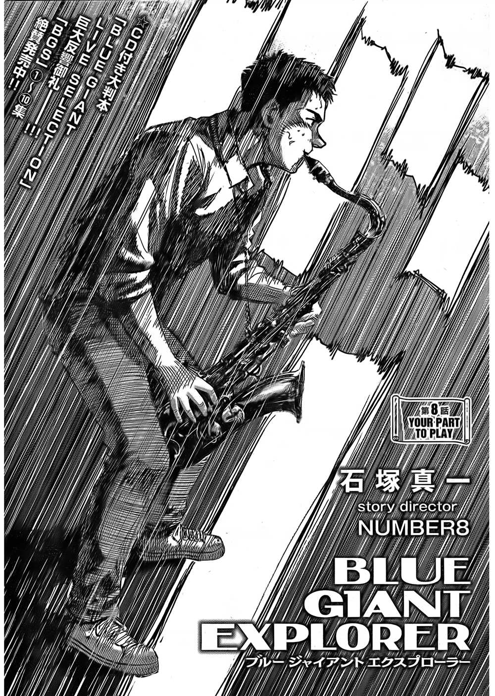 《BLUE GIANT EXPLORER》漫画最新章节第8话免费下拉式在线观看章节第【2】张图片