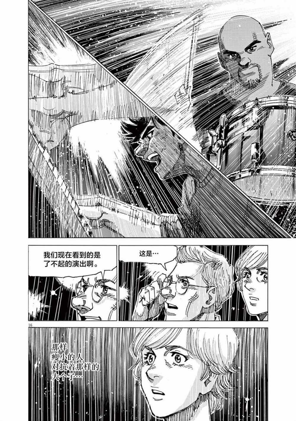 《BLUE GIANT EXPLORER》漫画最新章节第46话免费下拉式在线观看章节第【16】张图片