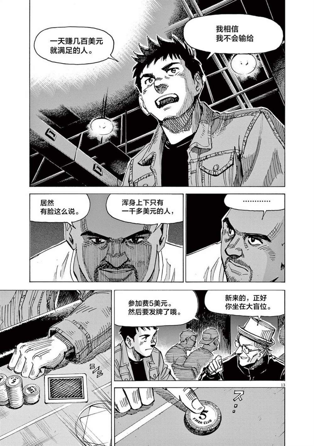 《BLUE GIANT EXPLORER》漫画最新章节第48话免费下拉式在线观看章节第【13】张图片