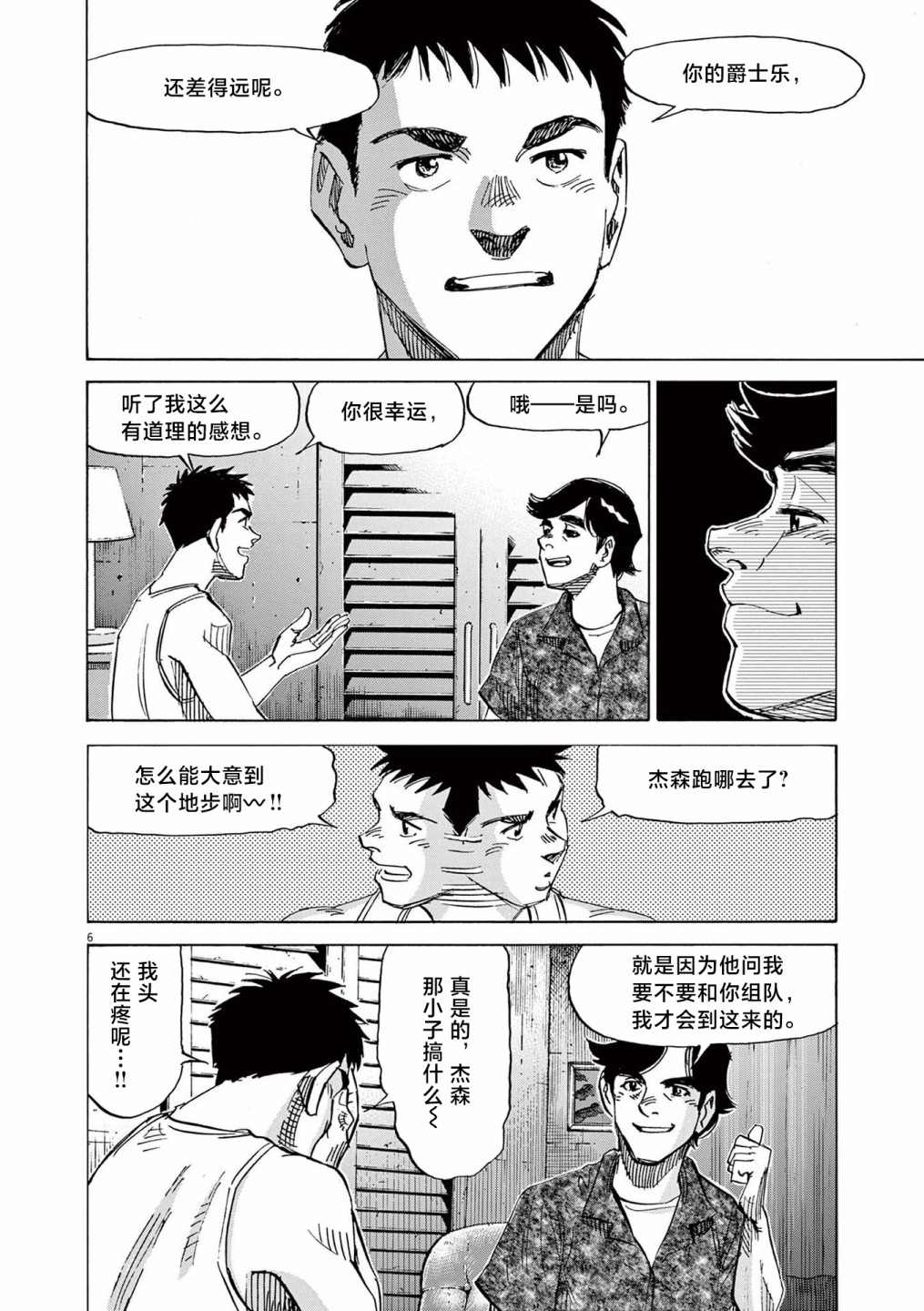 《BLUE GIANT EXPLORER》漫画最新章节第33话免费下拉式在线观看章节第【9】张图片