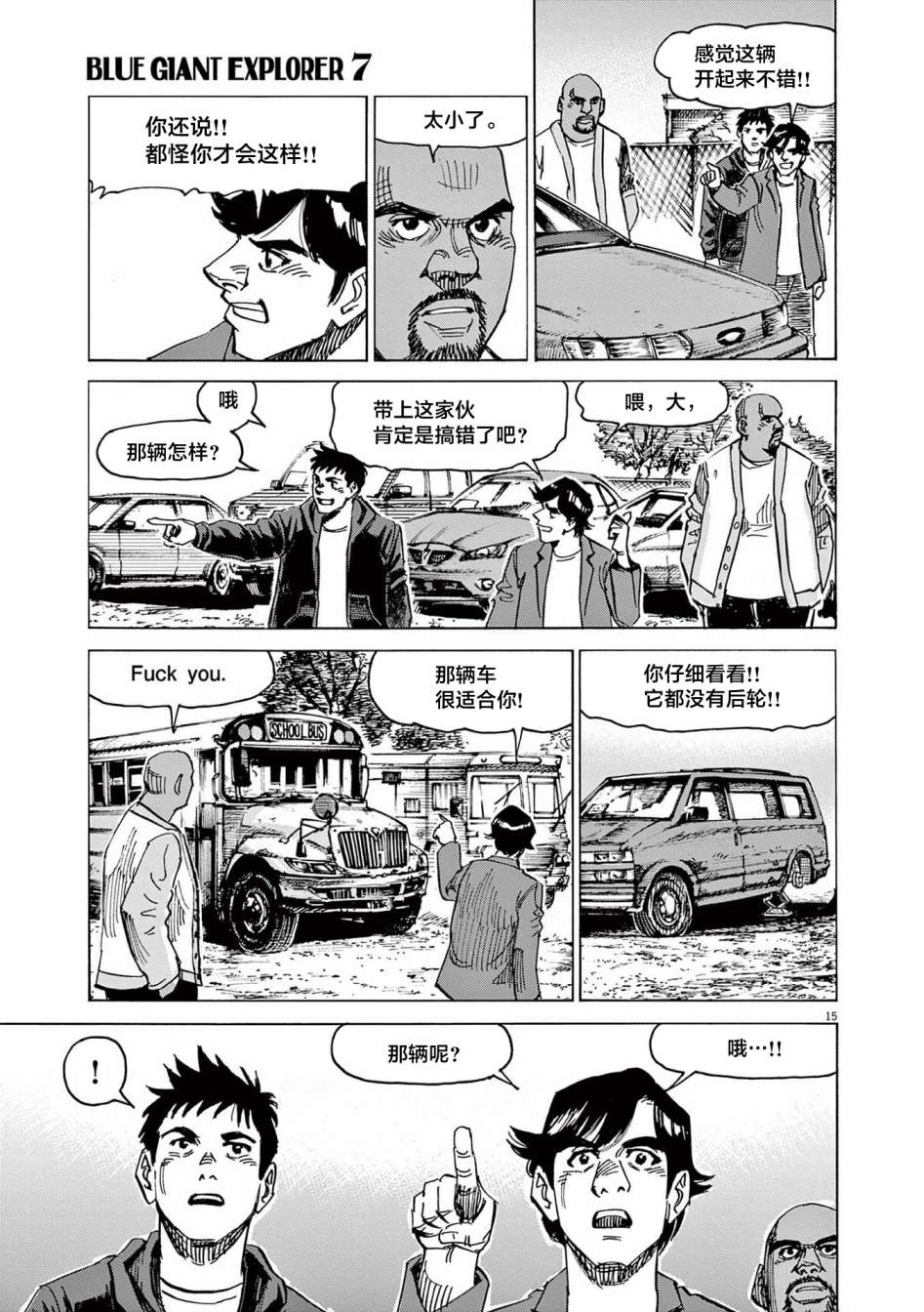 《BLUE GIANT EXPLORER》漫画最新章节第50话免费下拉式在线观看章节第【15】张图片