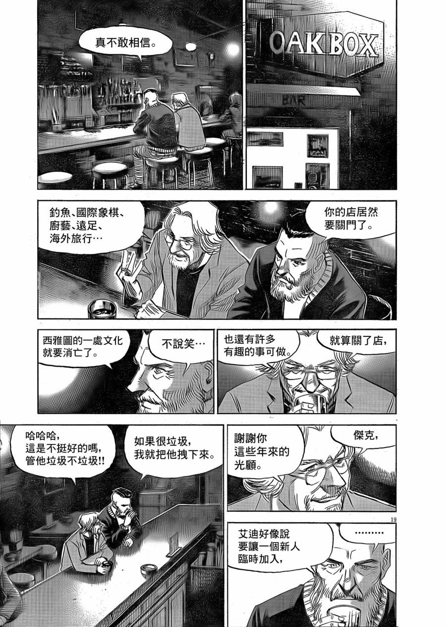 《BLUE GIANT EXPLORER》漫画最新章节第6话免费下拉式在线观看章节第【19】张图片