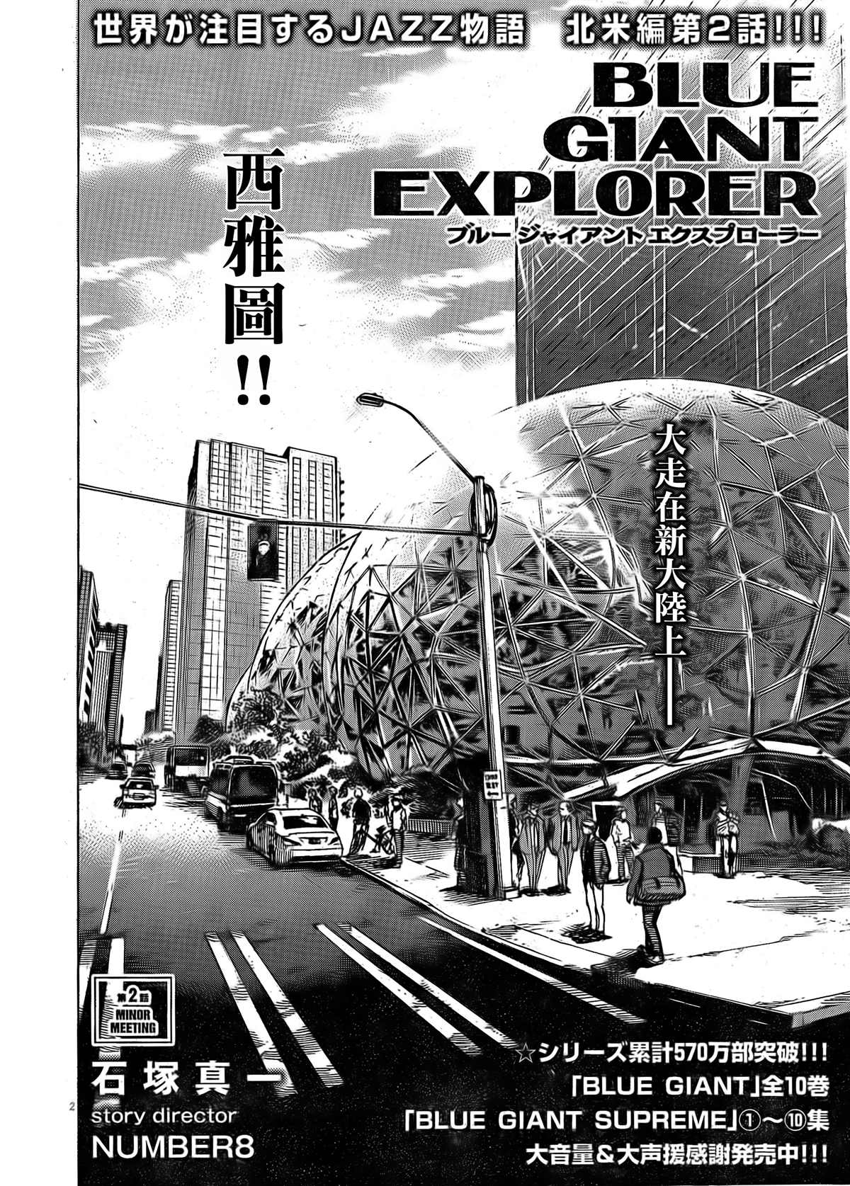 《BLUE GIANT EXPLORER》漫画最新章节第2话免费下拉式在线观看章节第【2】张图片