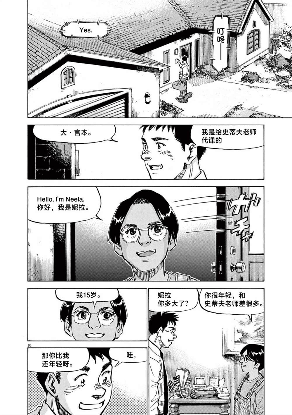 《BLUE GIANT EXPLORER》漫画最新章节第38话免费下拉式在线观看章节第【10】张图片