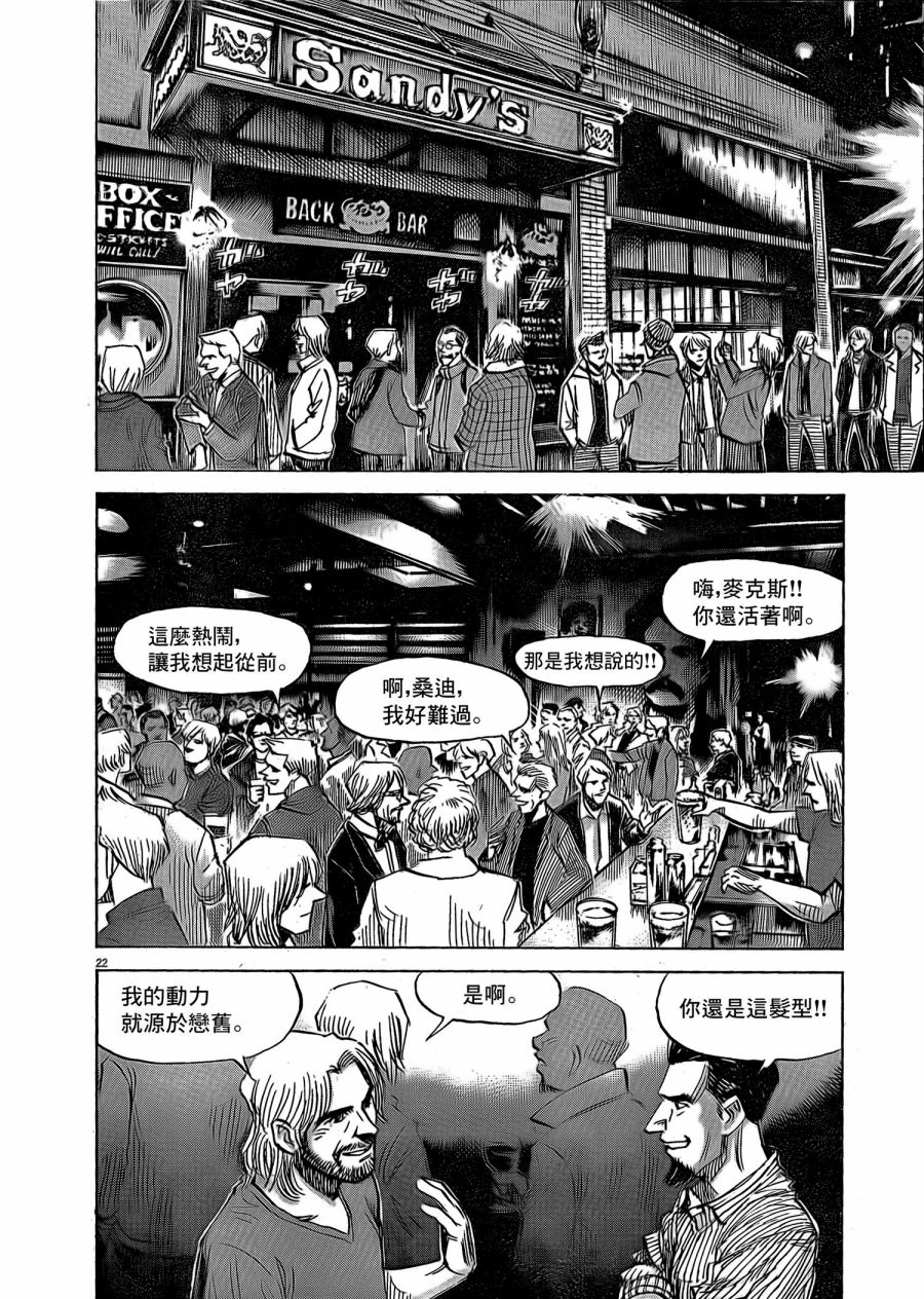 《BLUE GIANT EXPLORER》漫画最新章节第6话免费下拉式在线观看章节第【22】张图片