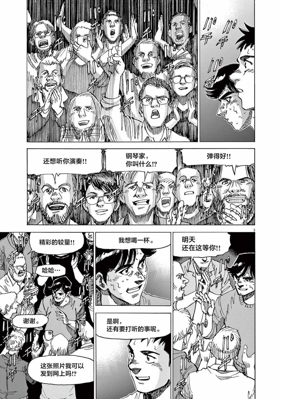 《BLUE GIANT EXPLORER》漫画最新章节第47话免费下拉式在线观看章节第【3】张图片