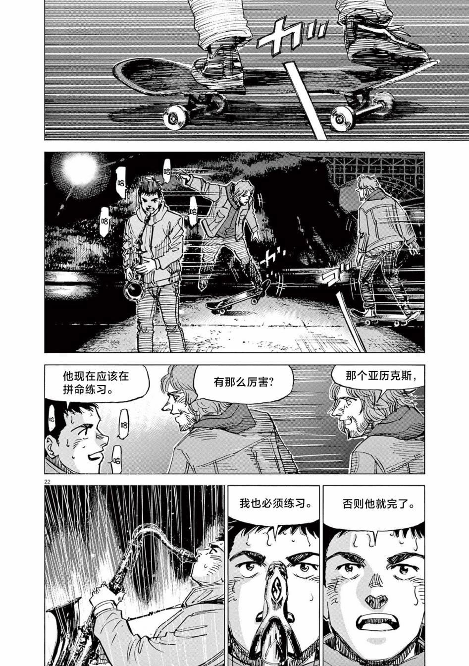 《BLUE GIANT EXPLORER》漫画最新章节第21话免费下拉式在线观看章节第【22】张图片