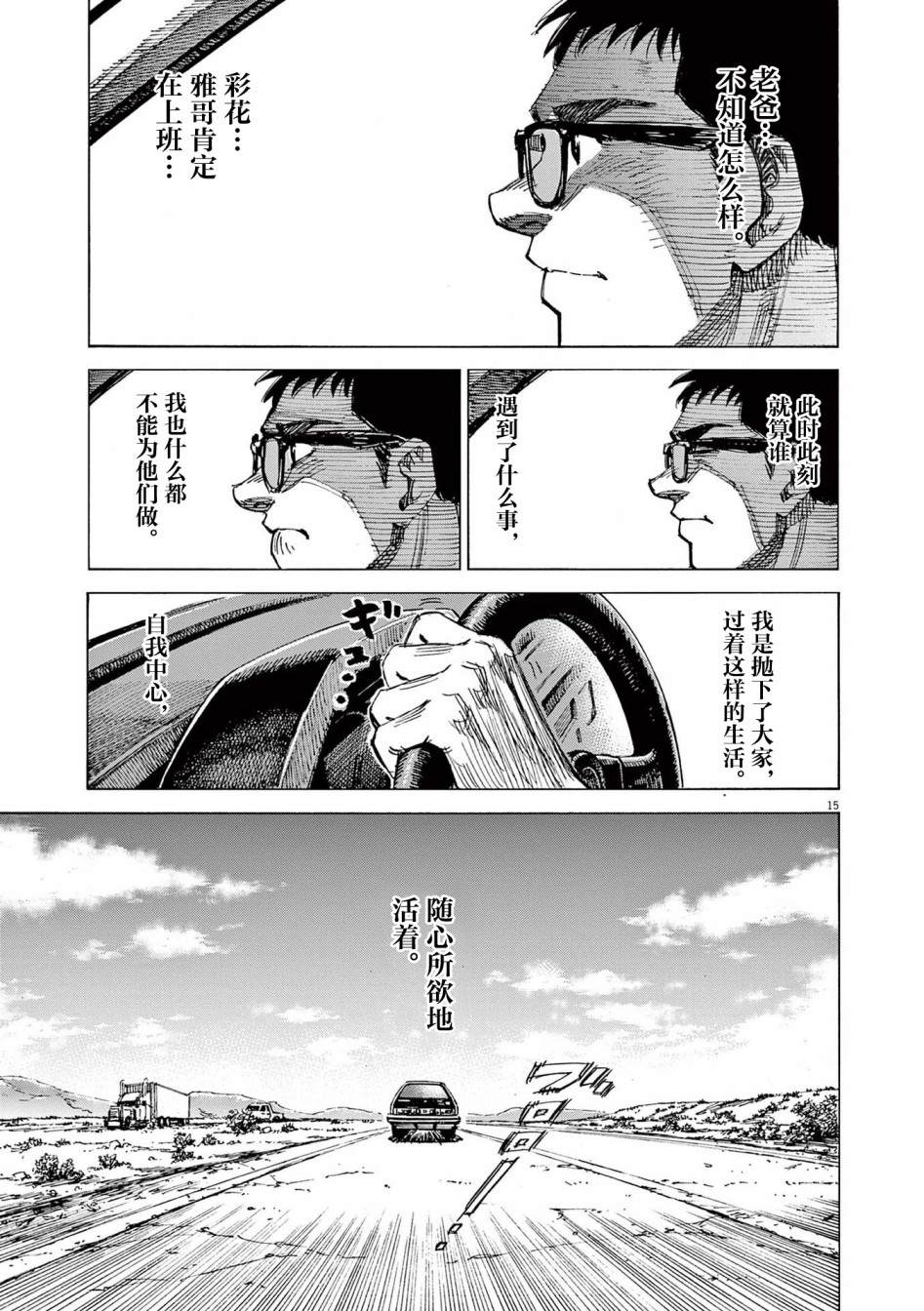 《BLUE GIANT EXPLORER》漫画最新章节第35话免费下拉式在线观看章节第【14】张图片