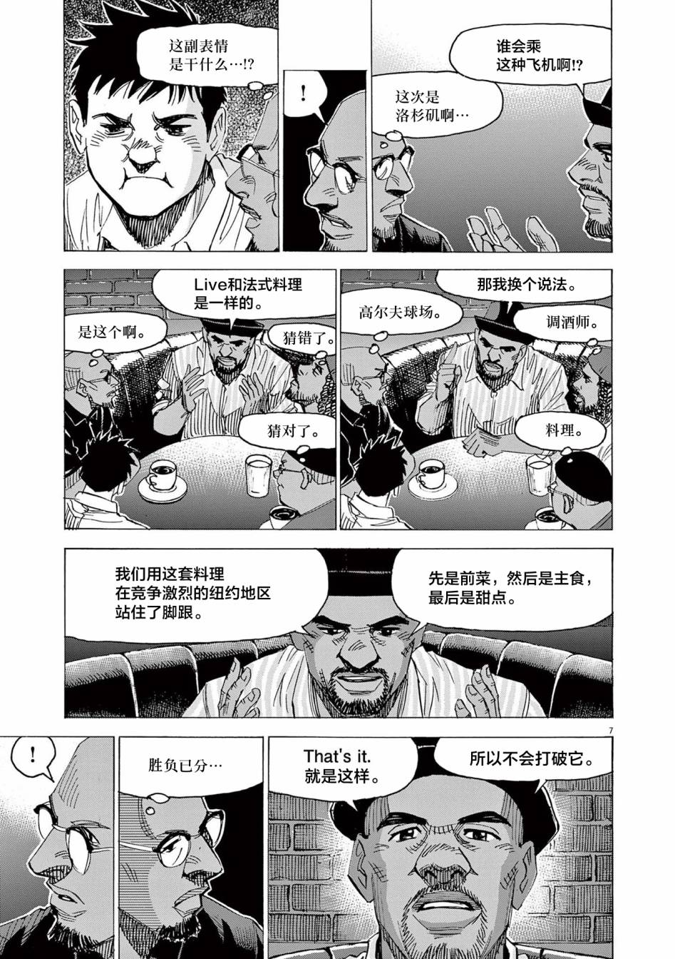 《BLUE GIANT EXPLORER》漫画最新章节第57话免费下拉式在线观看章节第【7】张图片
