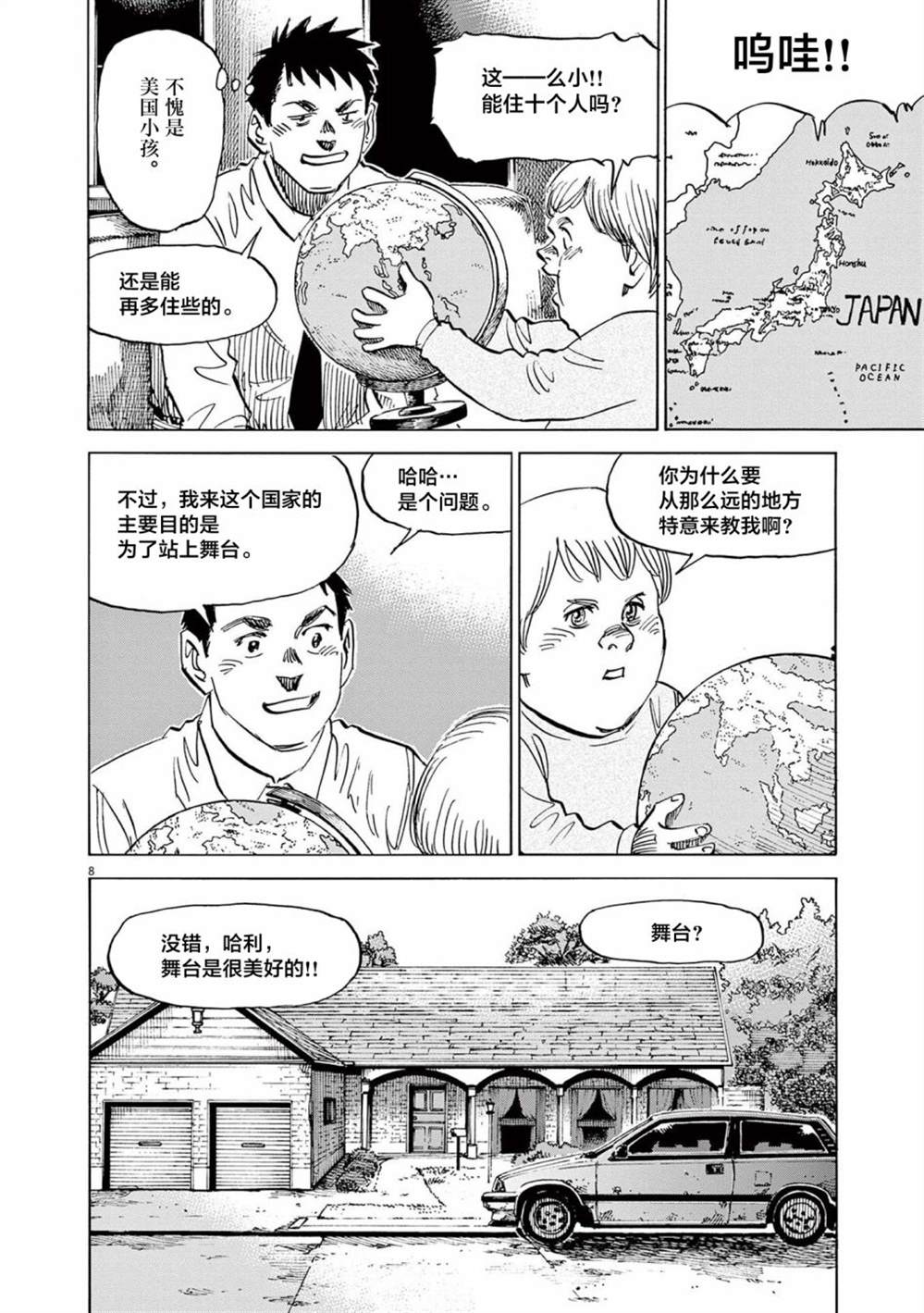 《BLUE GIANT EXPLORER》漫画最新章节第39话免费下拉式在线观看章节第【8】张图片