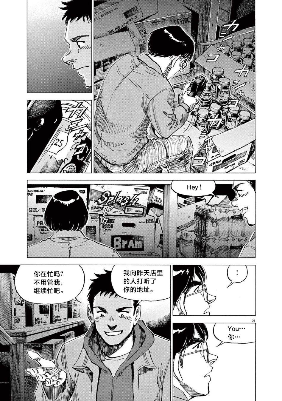 《BLUE GIANT EXPLORER》漫画最新章节第20话免费下拉式在线观看章节第【21】张图片